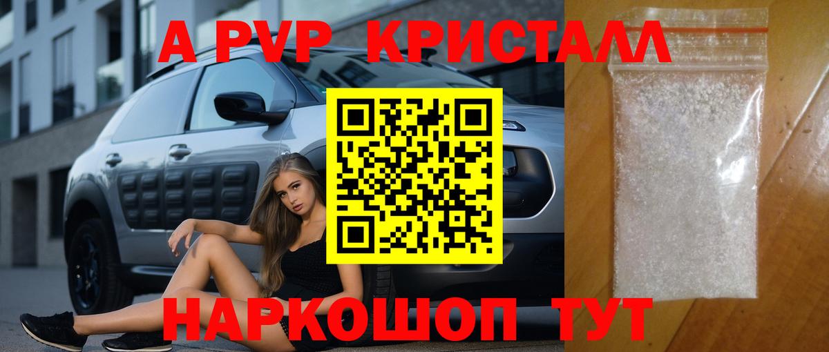 A-PVP Соль  Вход с VPN  Кохма  Alfa_PVP СК 