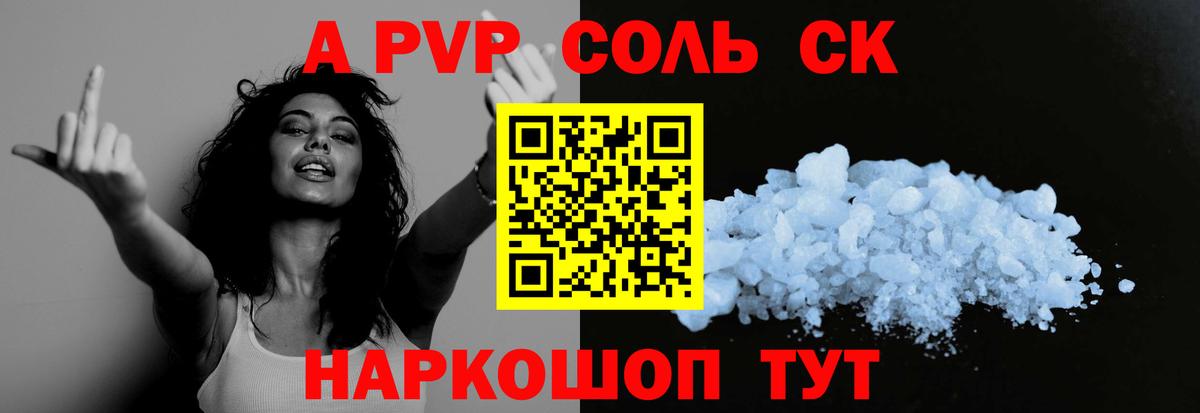A-PVP Соль Кохма