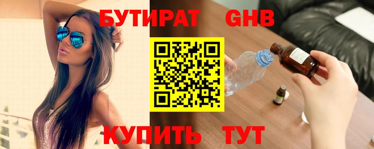 Бутират жидкий экстази  Вход с VPN  Кохма 
