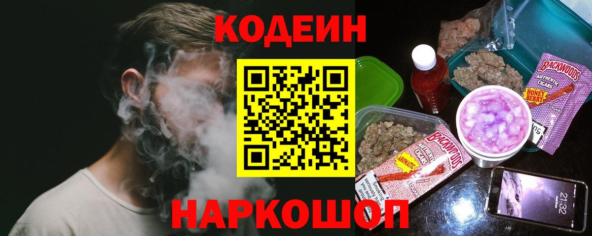 Кохма  Кодеиновый сироп Lean напиток Lean (лин)  Вход с VPN 