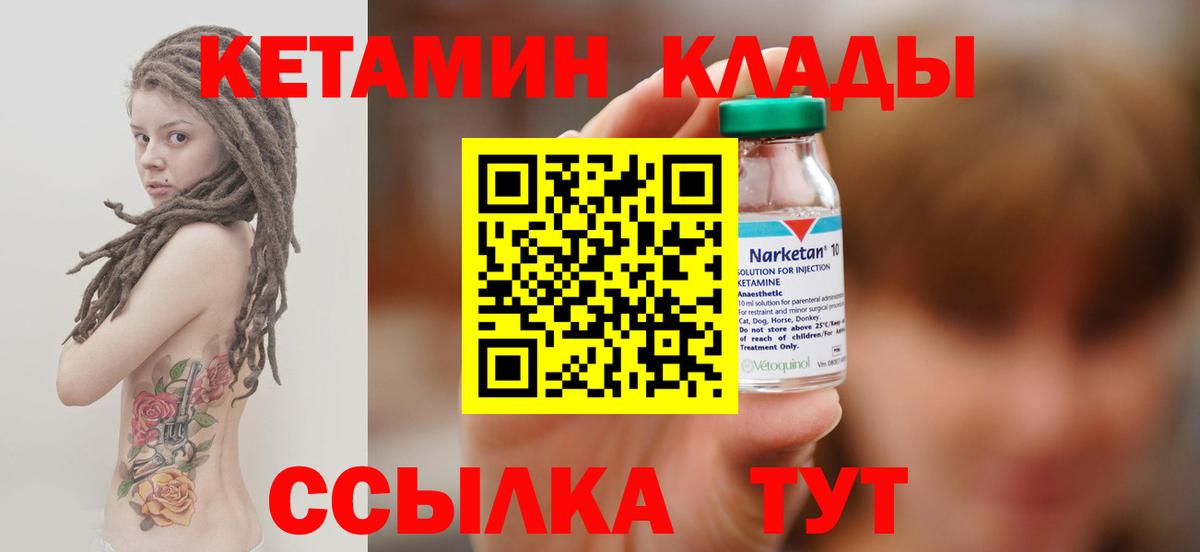 КЕТАМИН ketamine Кохма