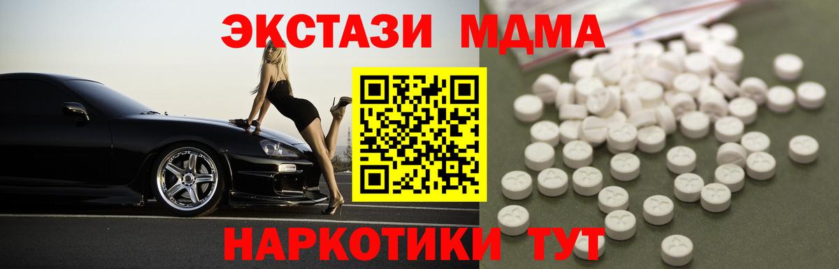 МДМА crystal  MDMA кристаллы  Вход с VPN  Кохма 
